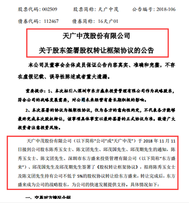 天廣中茂擬轉讓5%股權予東方盛來，股價午后漲停推動實業投資布局