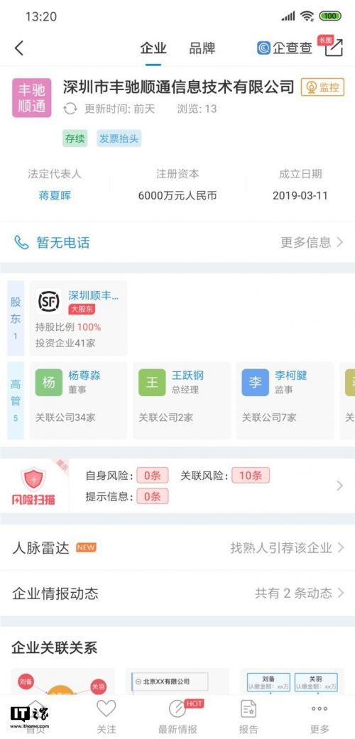 順豐成立新實業(yè)投資公司，注冊資本6000萬拓展多元化業(yè)務(wù)